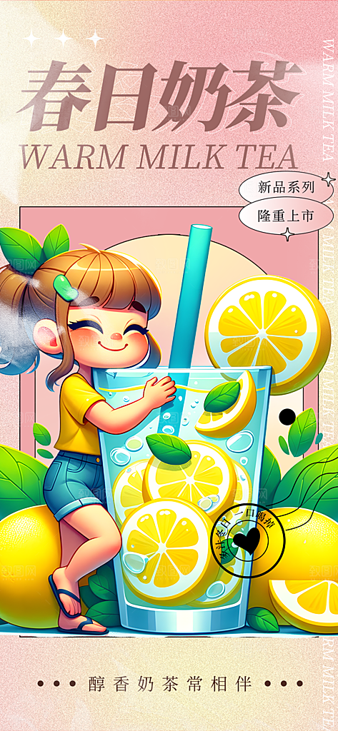 美味奶茶饮料促销活动海报