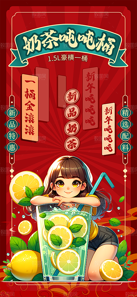美味奶茶饮料促销活动海报