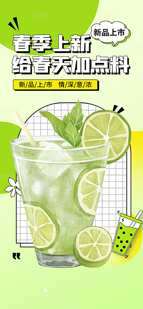 美味奶茶饮料促销活动海报