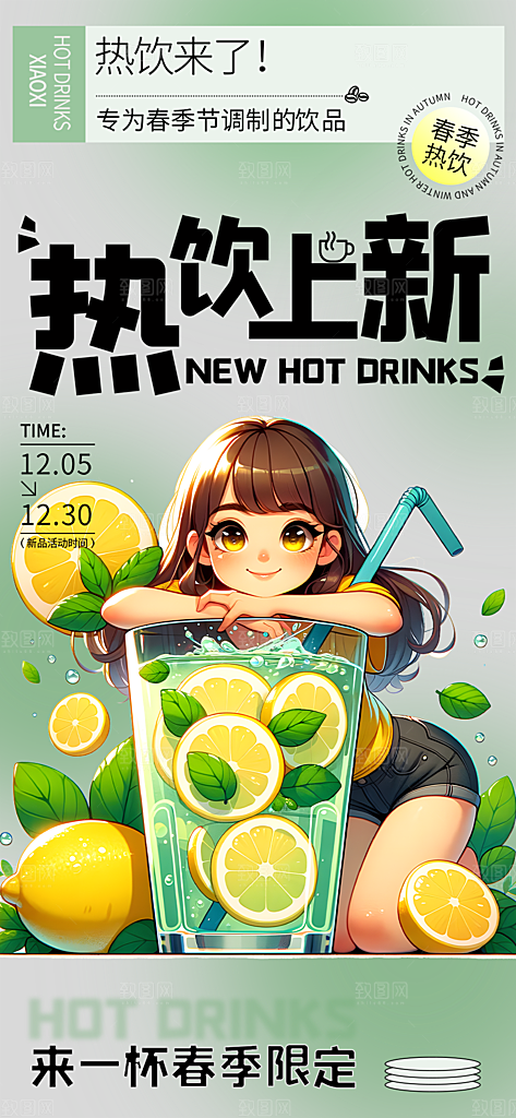 美味奶茶饮料促销活动海报