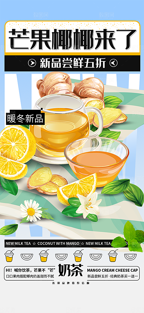 美味奶茶饮料促销活动海报