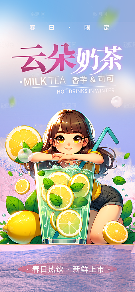 美味奶茶饮料促销活动海报