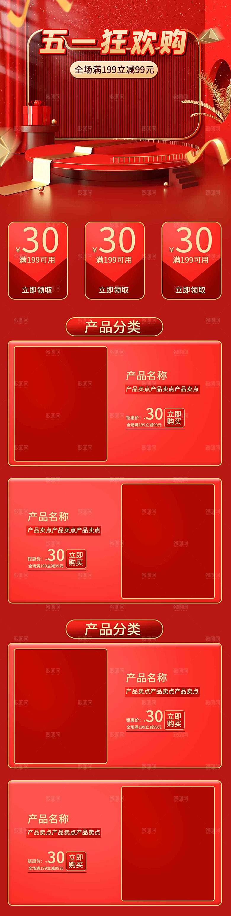五一劳动节电商首页模板PSD分层设计素材