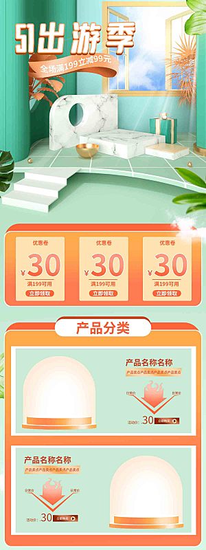 五一劳动节电商首页模板PSD分层设计素材