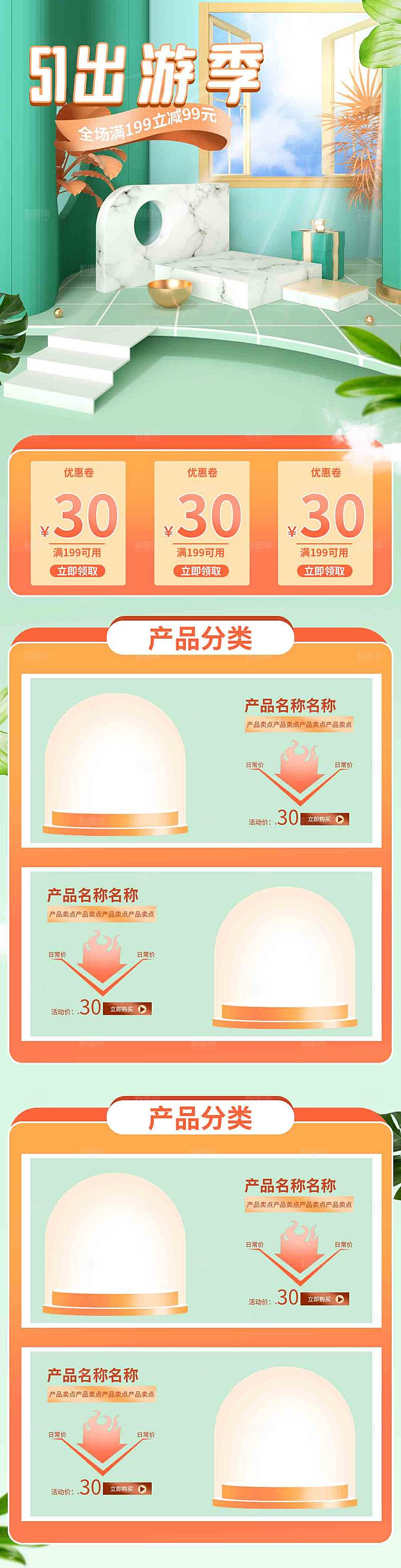 五一劳动节电商首页模板PSD分层设计素材
