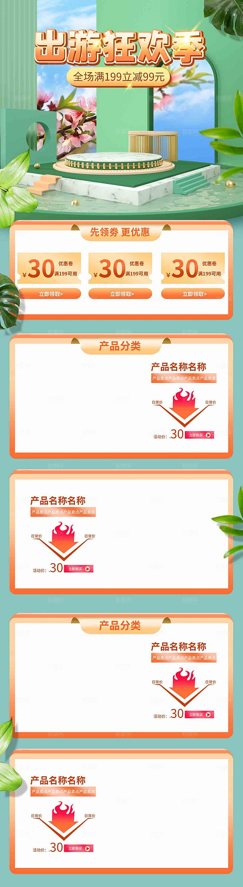 五一劳动节电商首页模板PSD分层设计素材