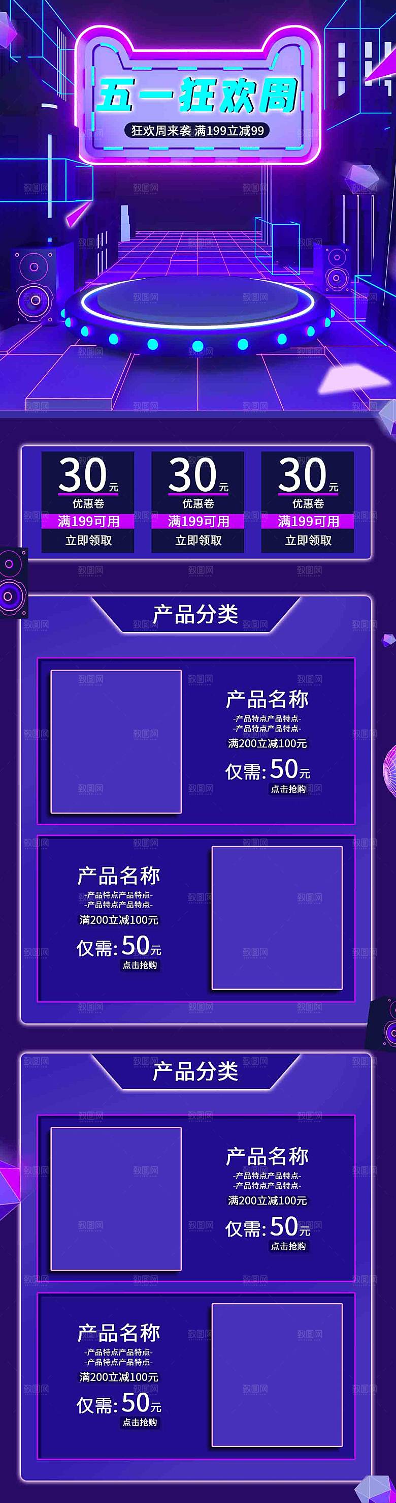 五一劳动节电商首页模板PSD分层设计素材