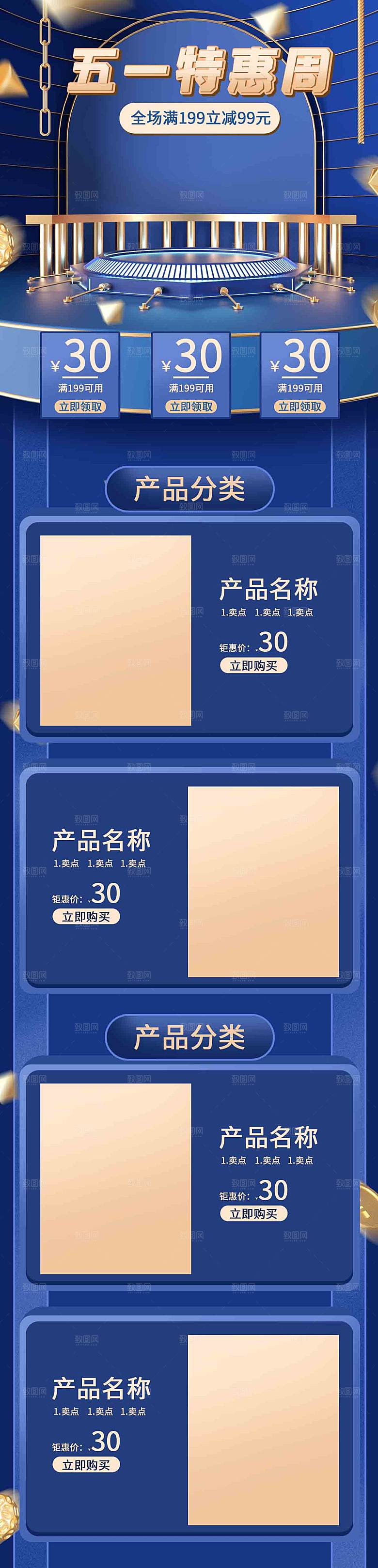 五一劳动节电商首页模板PSD分层设计素材