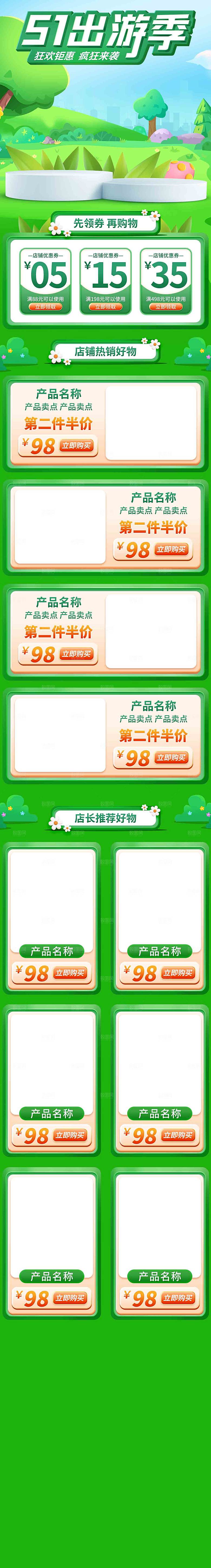 五一劳动节电商首页模板PSD分层设计素材