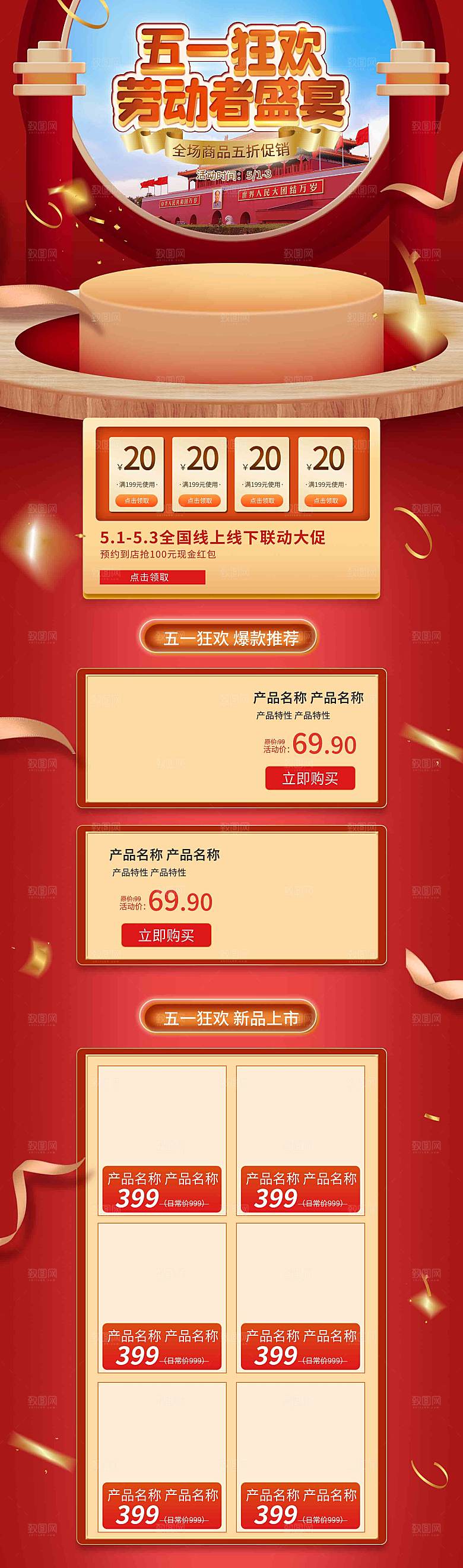 五一劳动节电商首页模板PSD分层设计素材