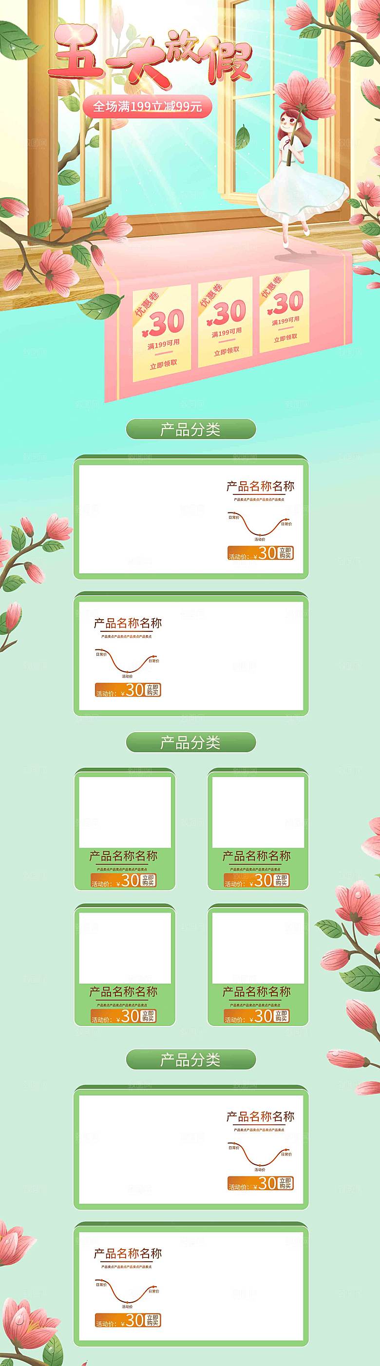 五一劳动节电商首页模板PSD分层设计素材