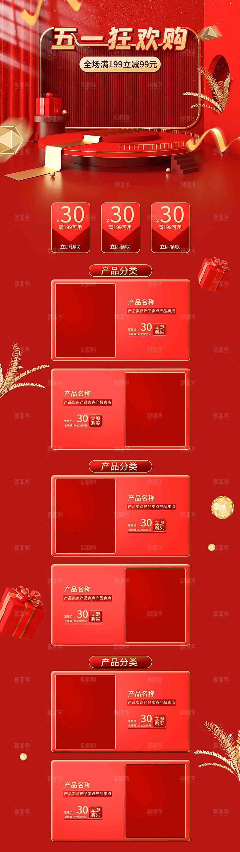 五一劳动节电商首页模板PSD分层设计素材