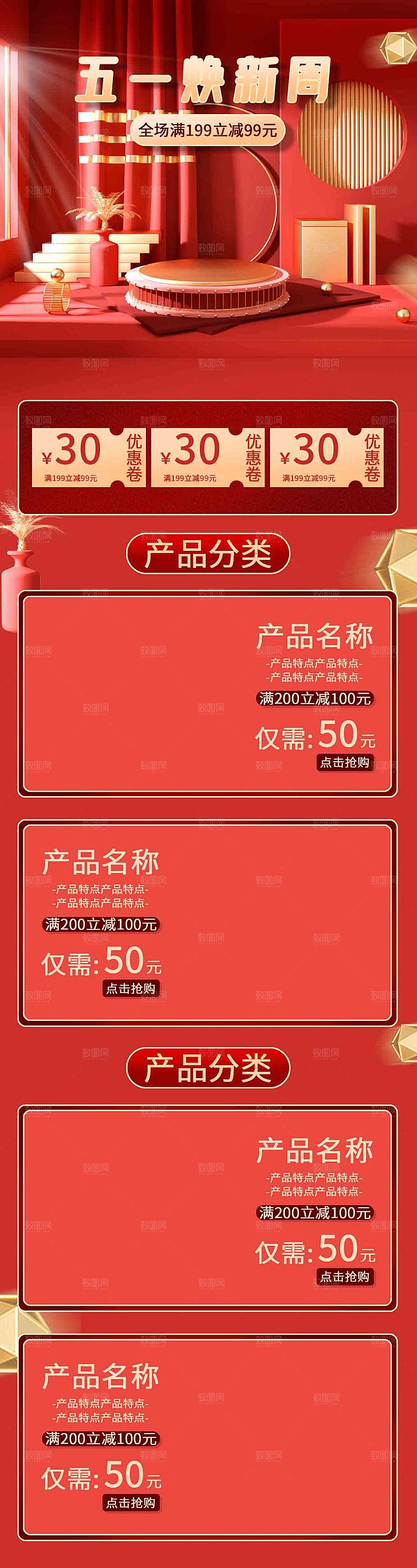 五一劳动节电商首页模板PSD分层设计素材