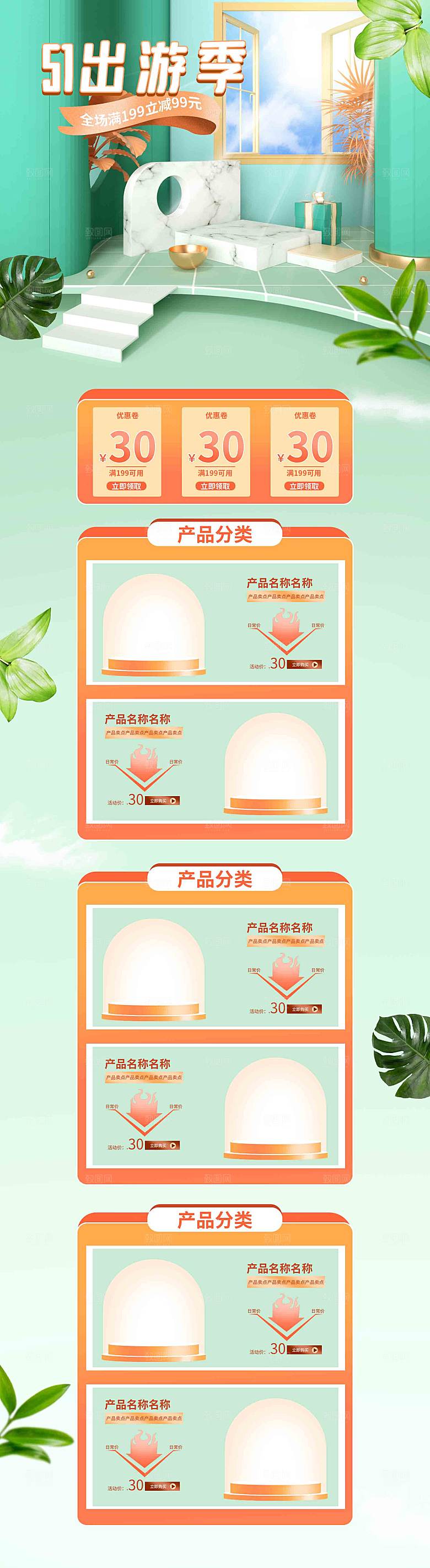 五一劳动节电商首页模板PSD分层设计素材