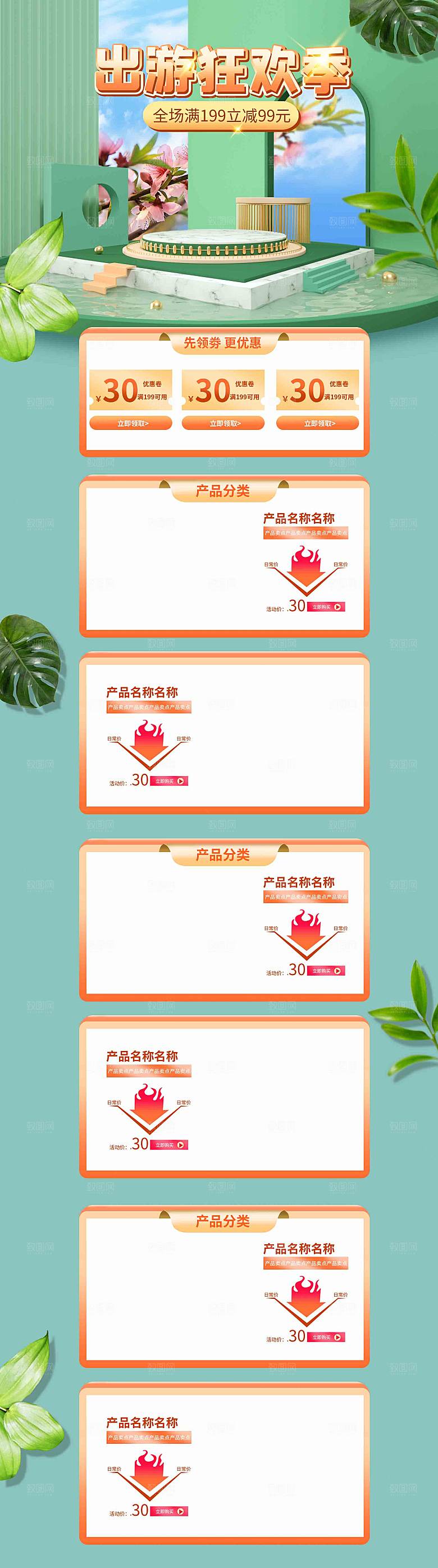 五一劳动节电商首页模板PSD分层设计素材