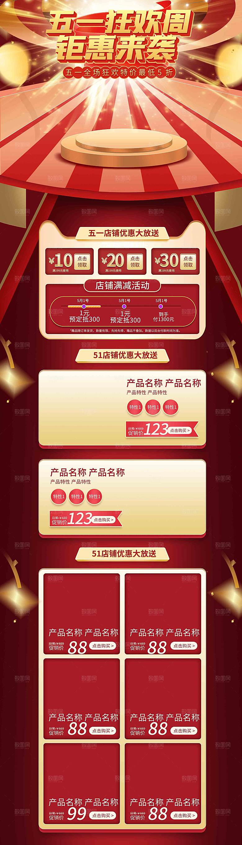 五一劳动节电商首页模板PSD分层设计素材