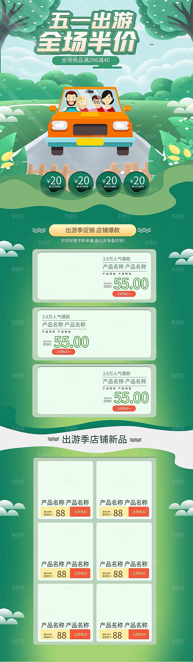 五一劳动节电商首页模板PSD分层设计素材
