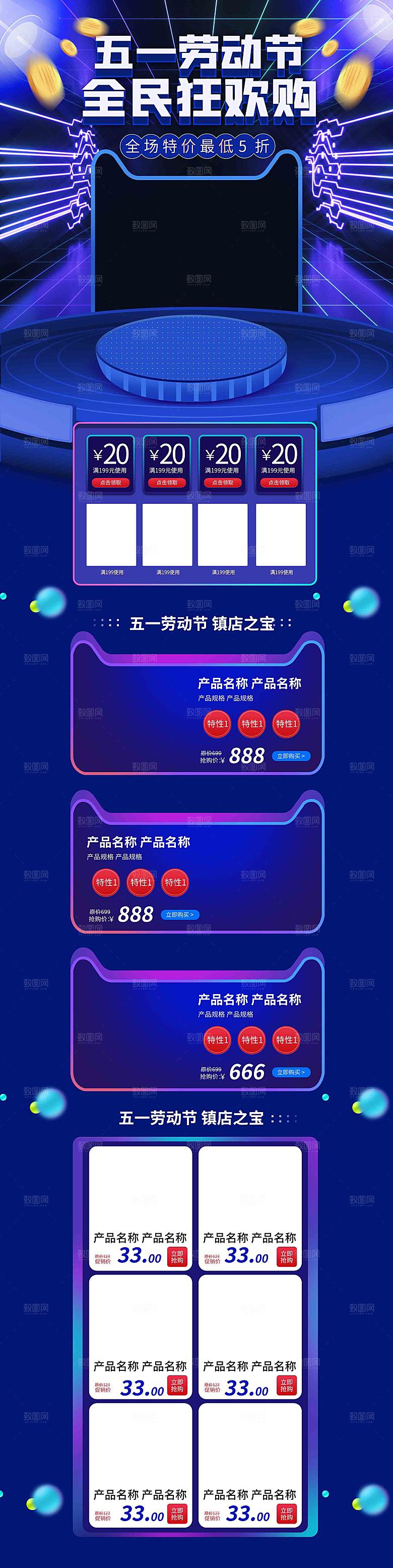 五一劳动节电商首页模板PSD分层设计素材