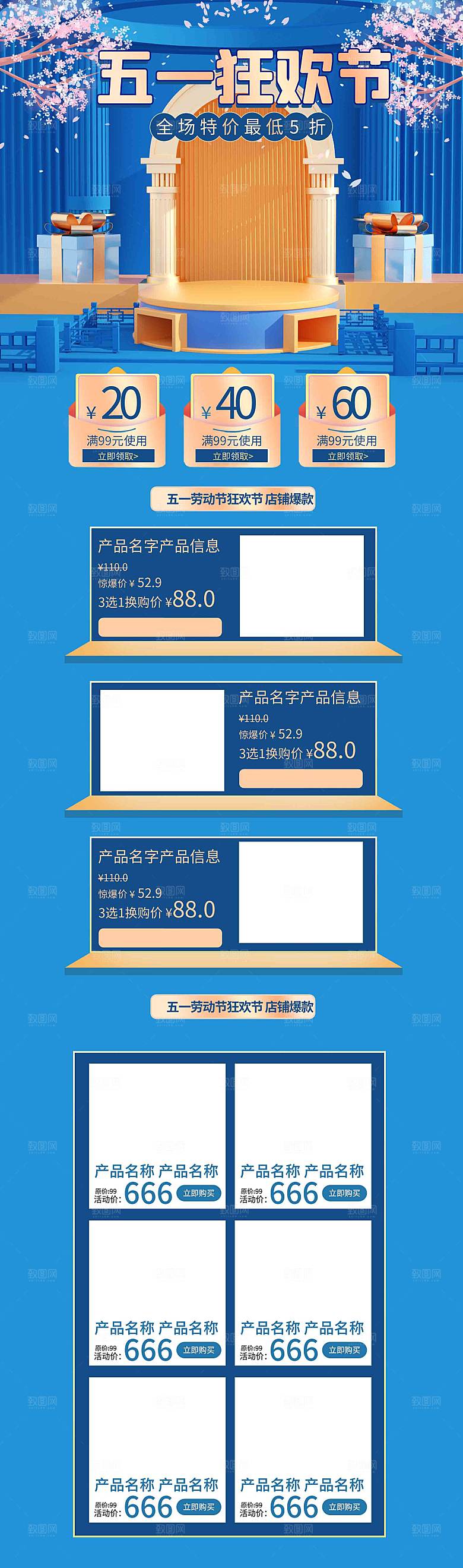 五一劳动节电商首页模板PSD分层设计素材