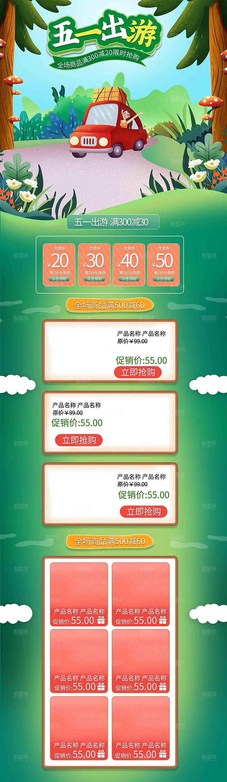 五一劳动节电商首页模板PSD分层设计素材