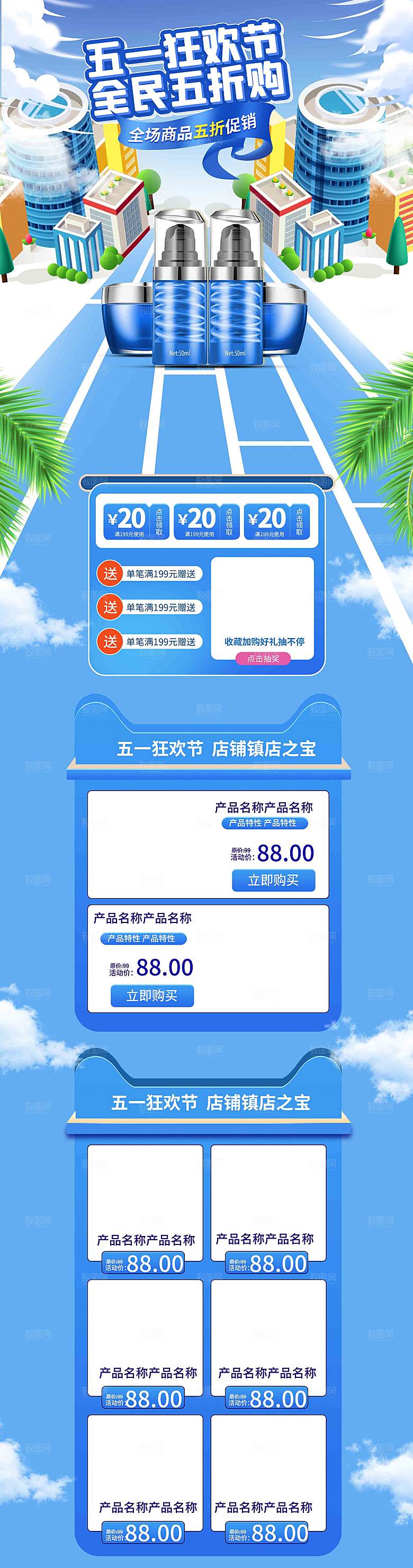 五一劳动节电商首页模板PSD分层设计素材