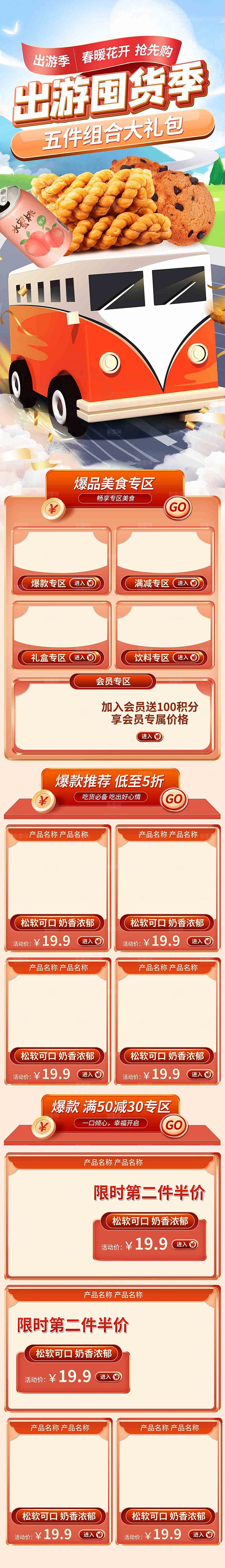 五一劳动节电商首页模板PSD分层设计素材