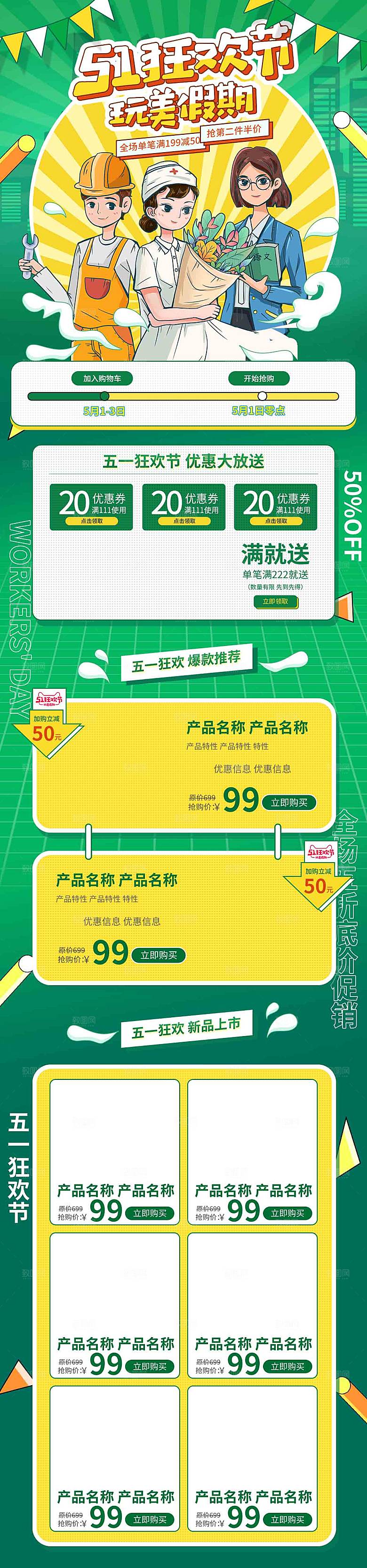 五一劳动节电商首页模板PSD分层设计素材
