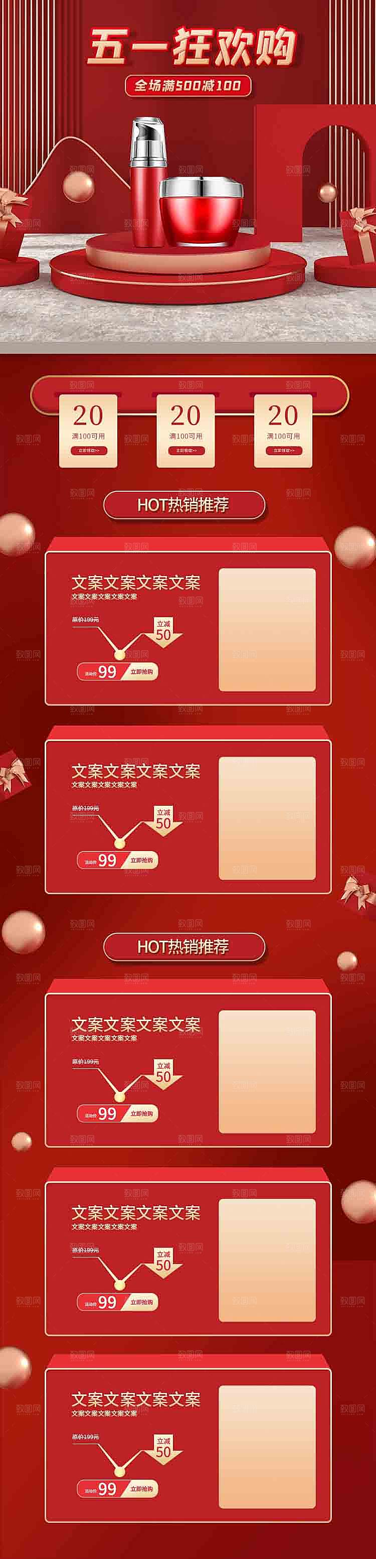 五一劳动节电商首页模板PSD分层设计素材