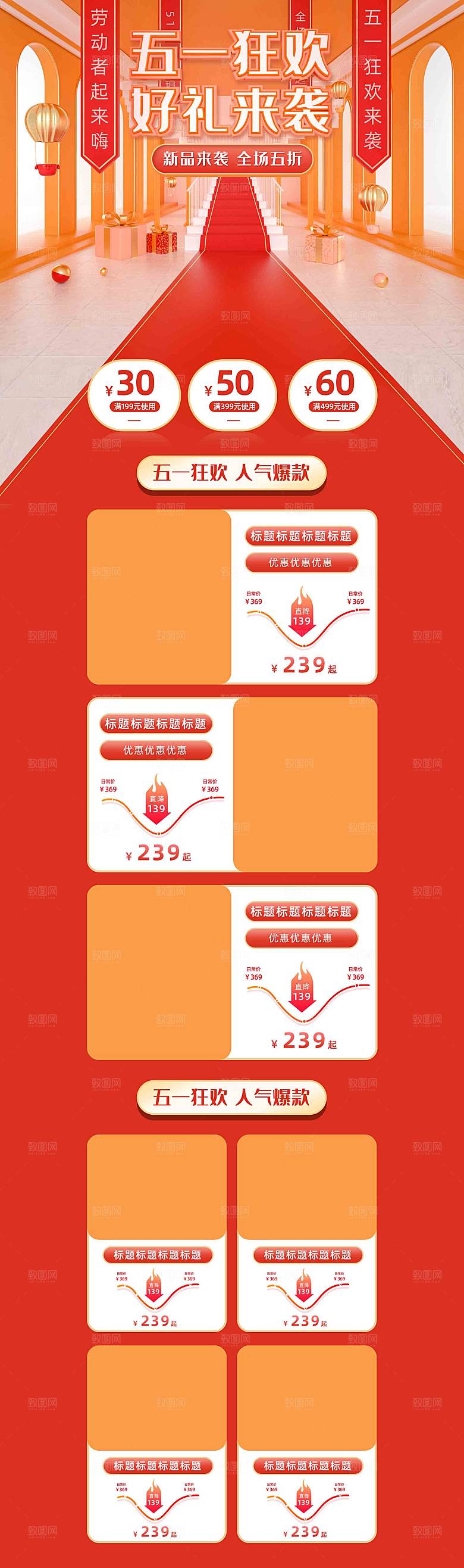 五一劳动节电商首页模板PSD分层设计素材