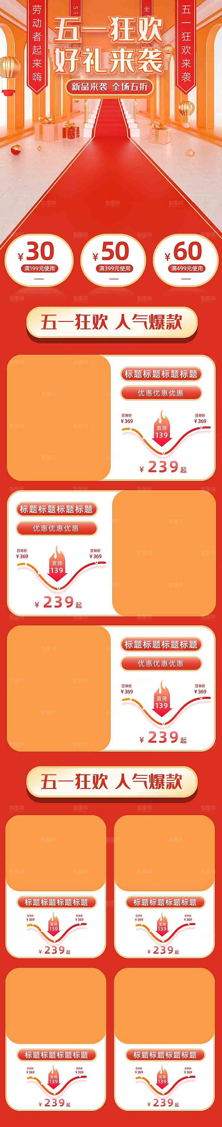 五一劳动节电商首页模板PSD分层设计素材