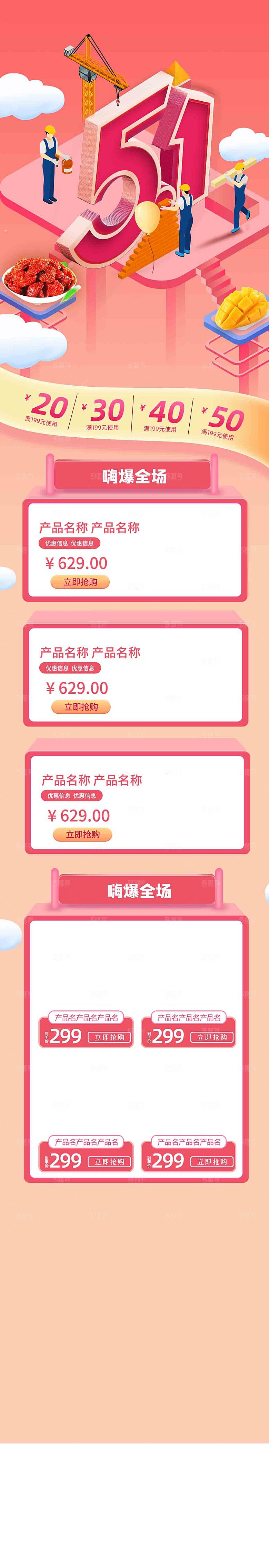 五一劳动节电商首页模板PSD分层设计素材