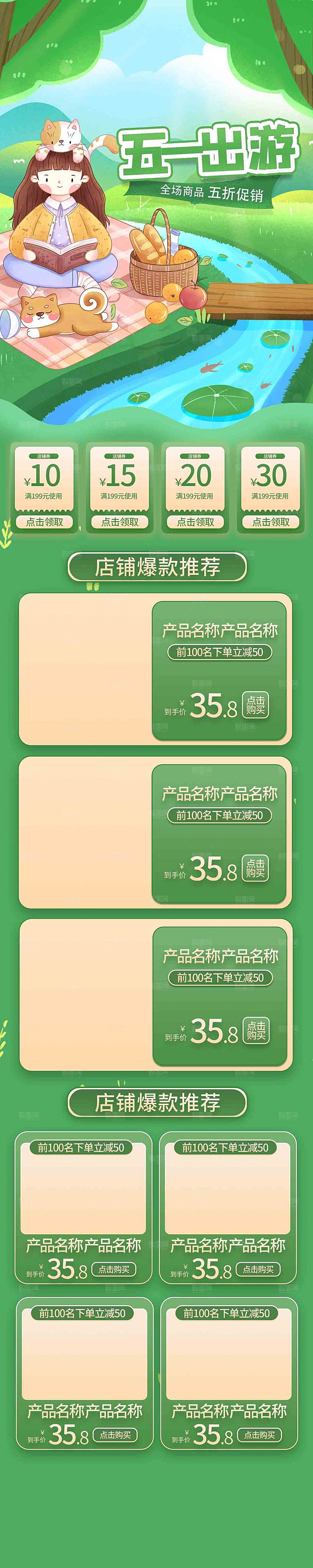 五一劳动节电商首页模板PSD分层设计素材