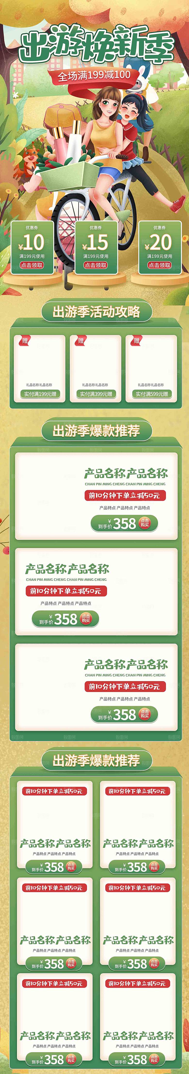 五一劳动节电商首页模板PSD分层设计素材