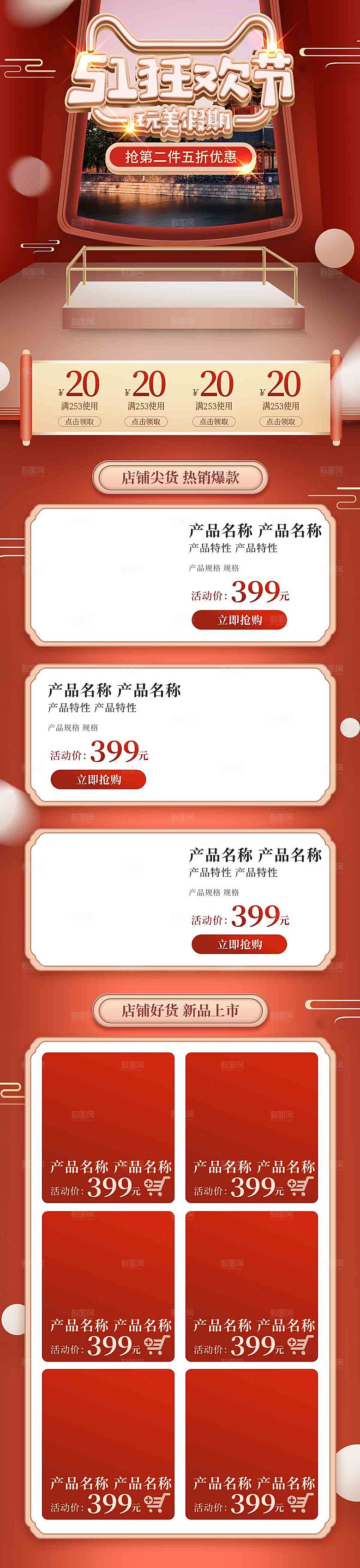 五一劳动节电商首页模板PSD分层设计素材