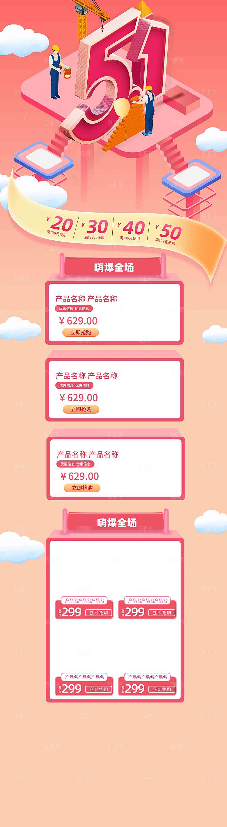 五一劳动节电商首页模板PSD分层设计素材