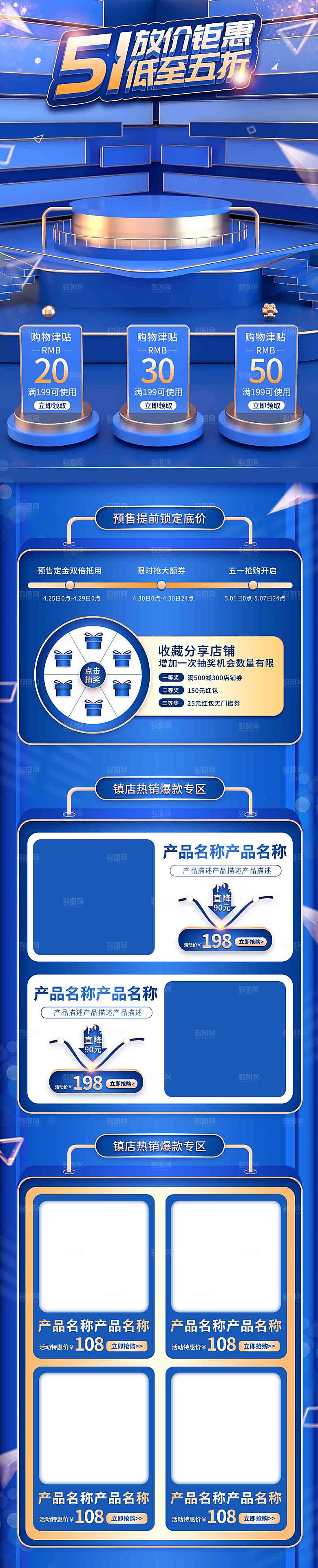 五一劳动节电商首页模板PSD分层设计素材