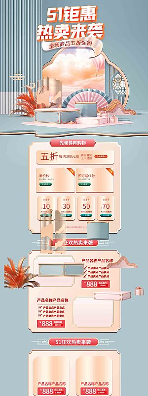 五一劳动节电商首页模板PSD分层设计素材