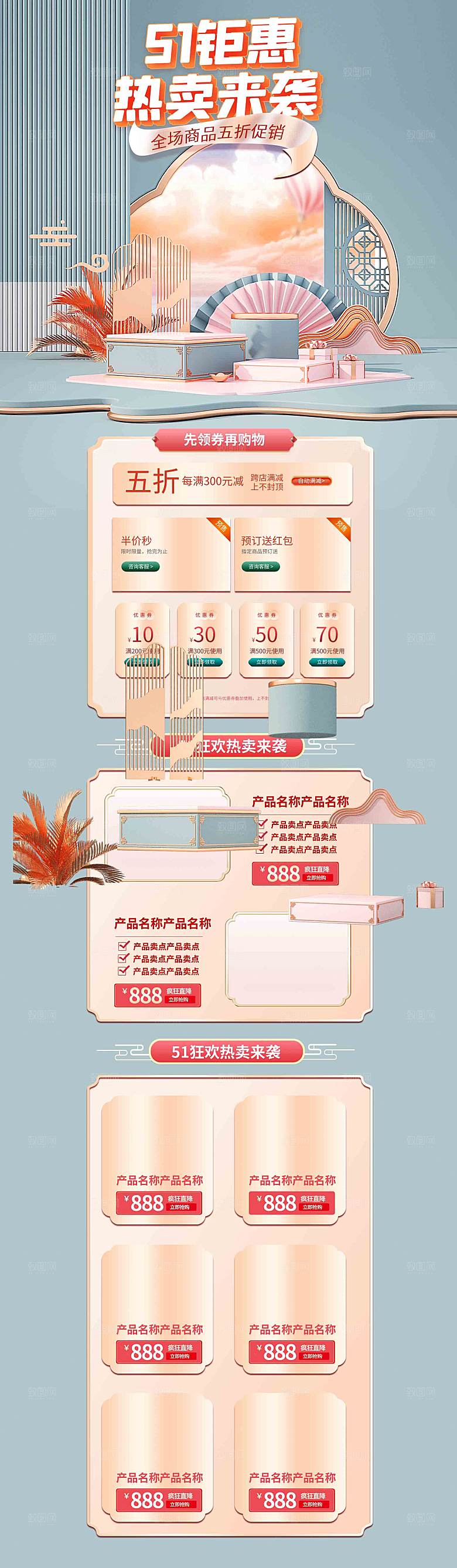 五一劳动节电商首页模板PSD分层设计素材