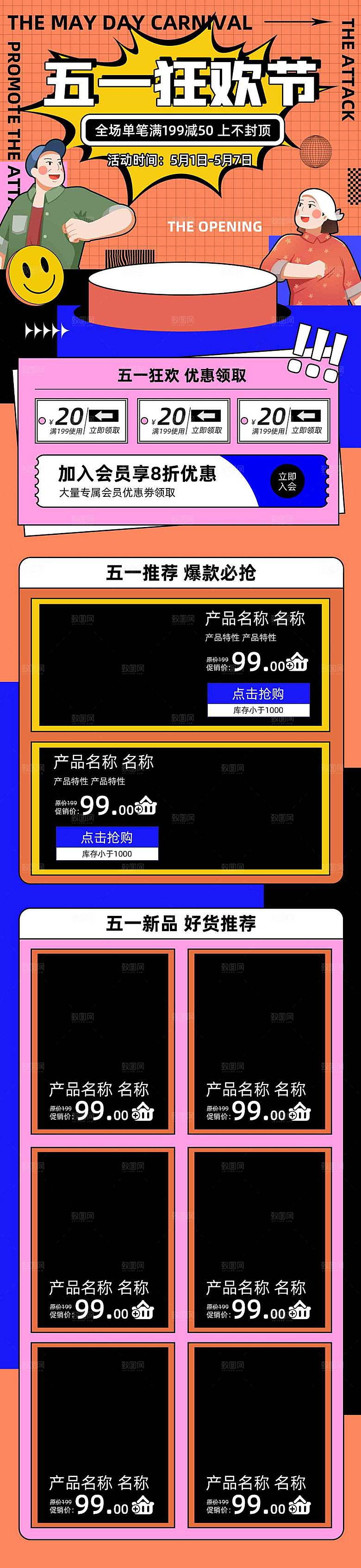 五一劳动节电商首页模板PSD分层设计素材