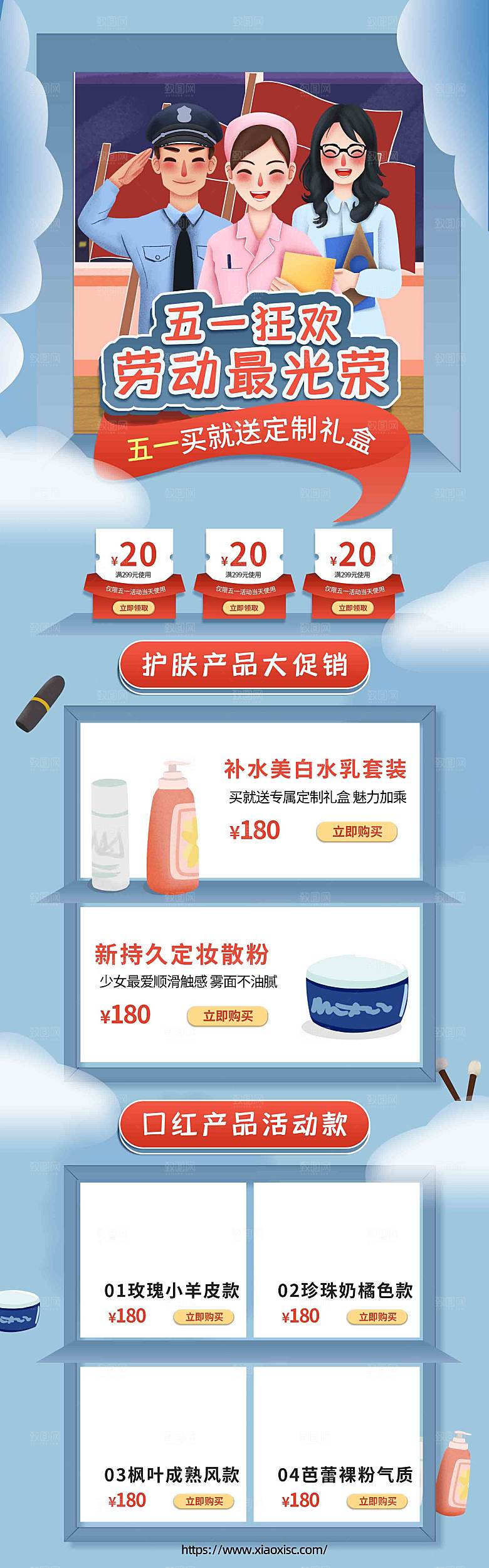 五一劳动节电商首页模板PSD分层设计素材