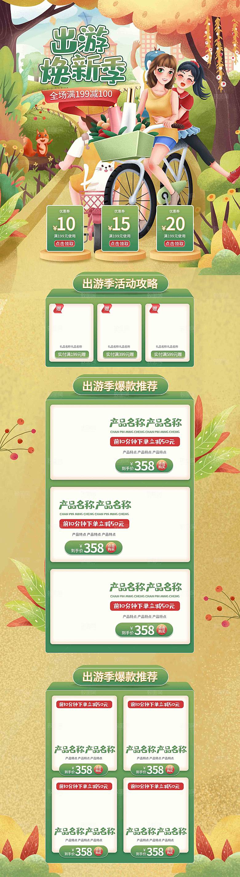 五一劳动节电商首页模板PSD分层设计素材