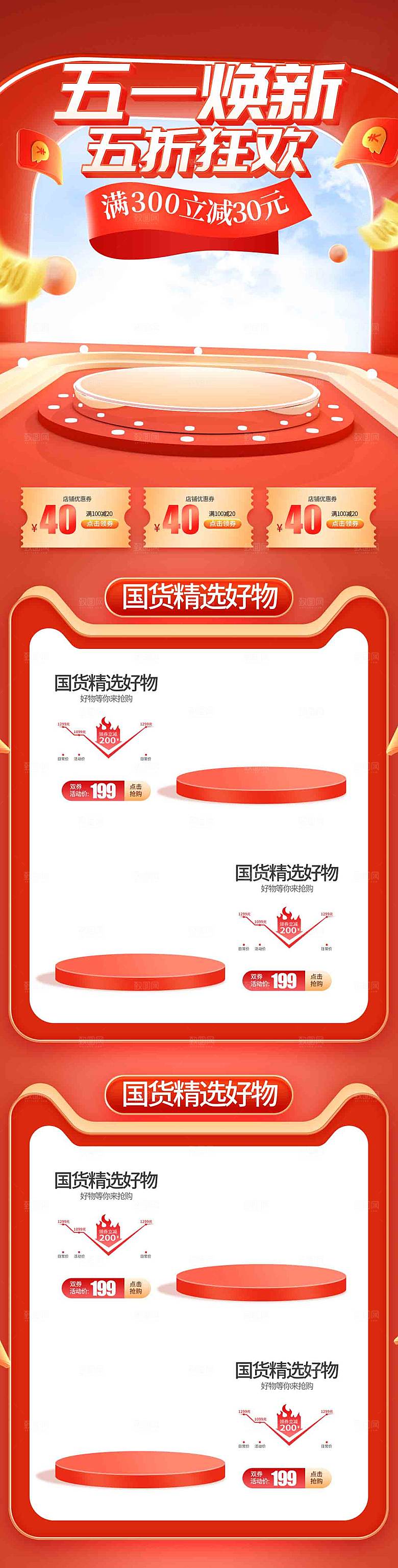 五一劳动节电商首页模板PSD分层设计素材