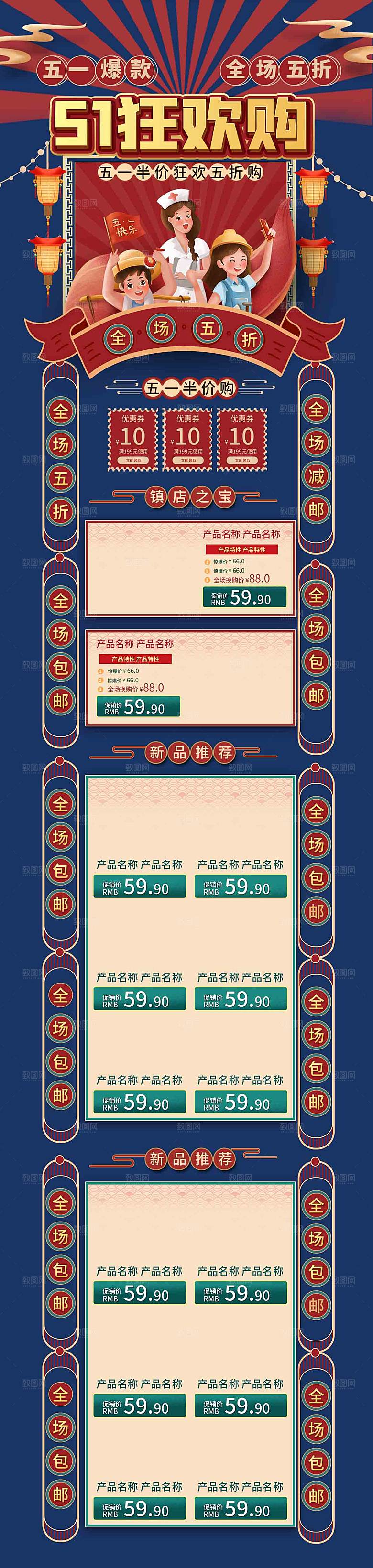 五一劳动节电商首页模板PSD分层设计素材