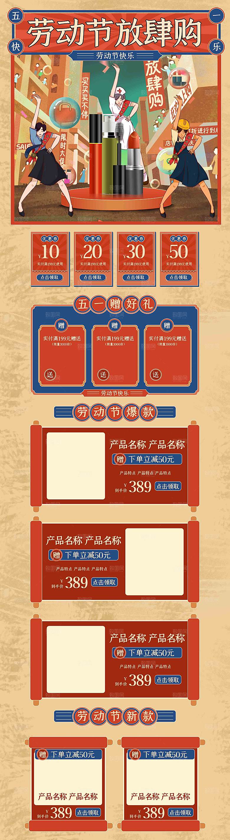五一劳动节电商首页模板PSD分层设计素材