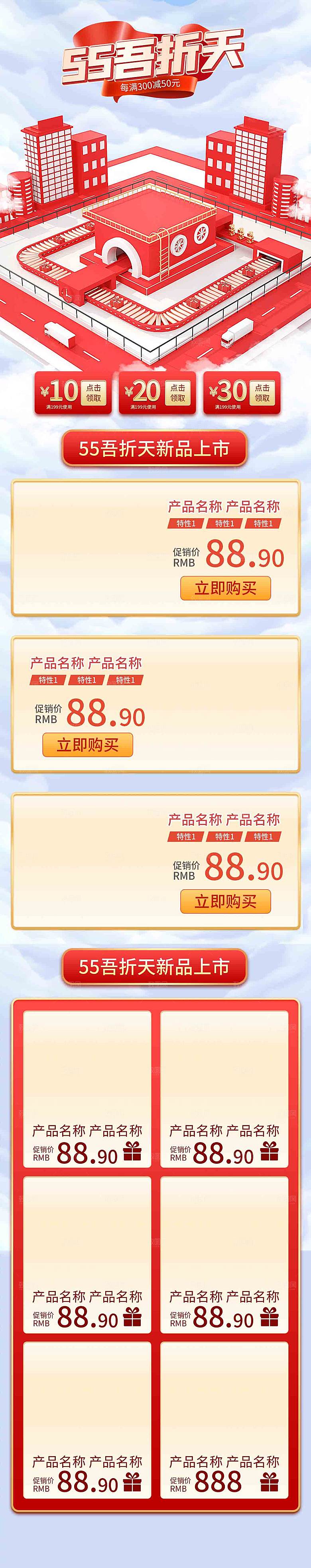 五一劳动节电商首页模板PSD分层设计素材