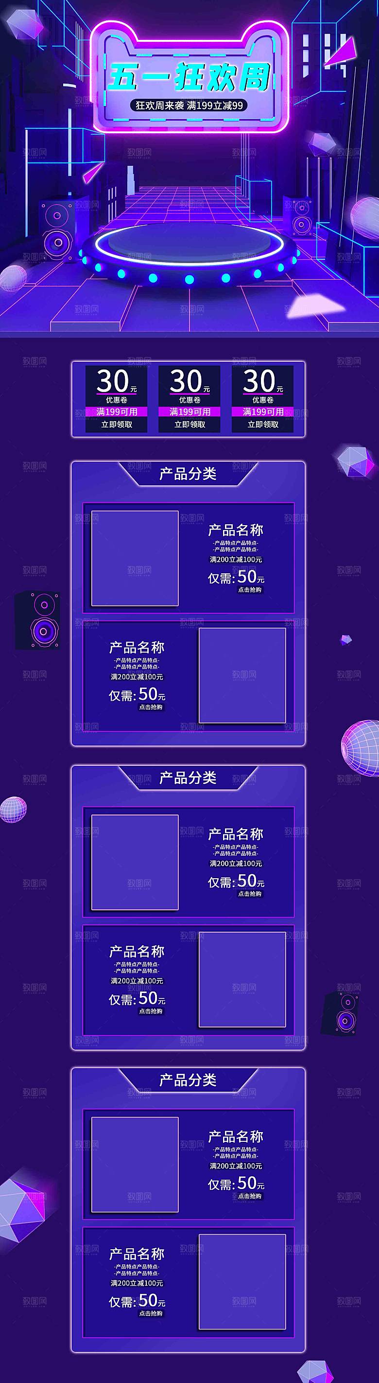 五一劳动节电商首页模板PSD分层设计素材