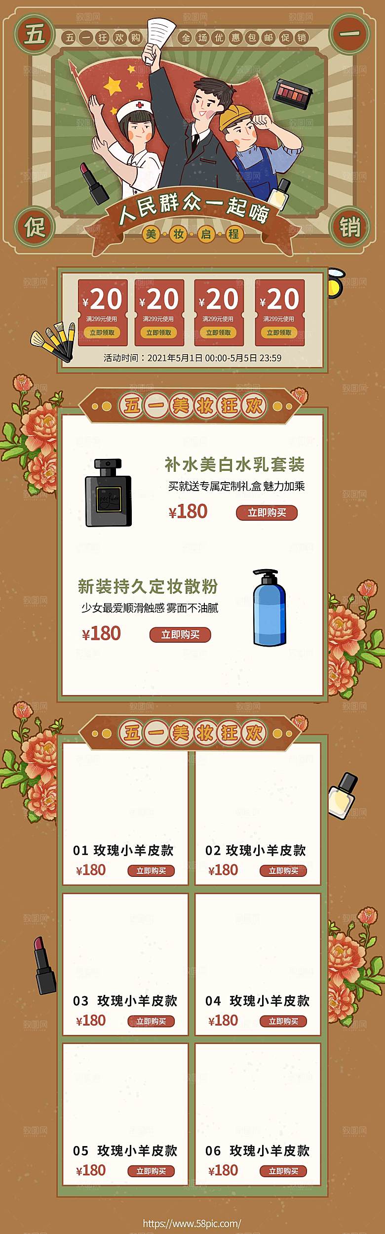 五一劳动节电商首页模板PSD分层设计素材