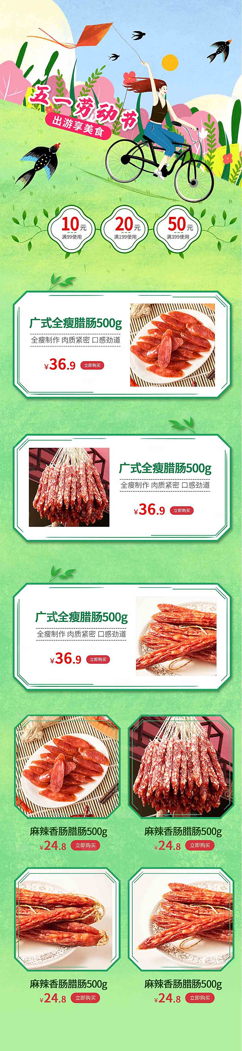 五一劳动节电商首页模板PSD分层设计素材