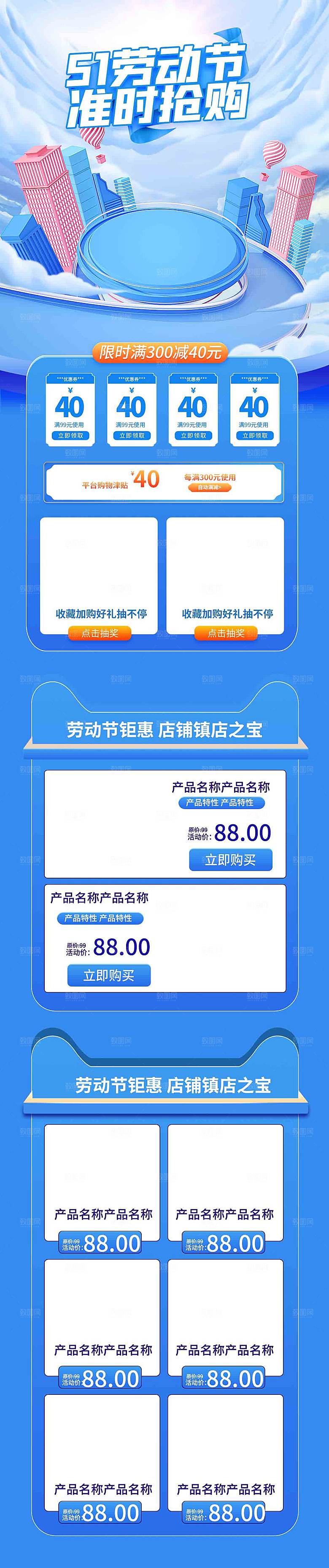 五一劳动节电商首页模板PSD分层设计素材