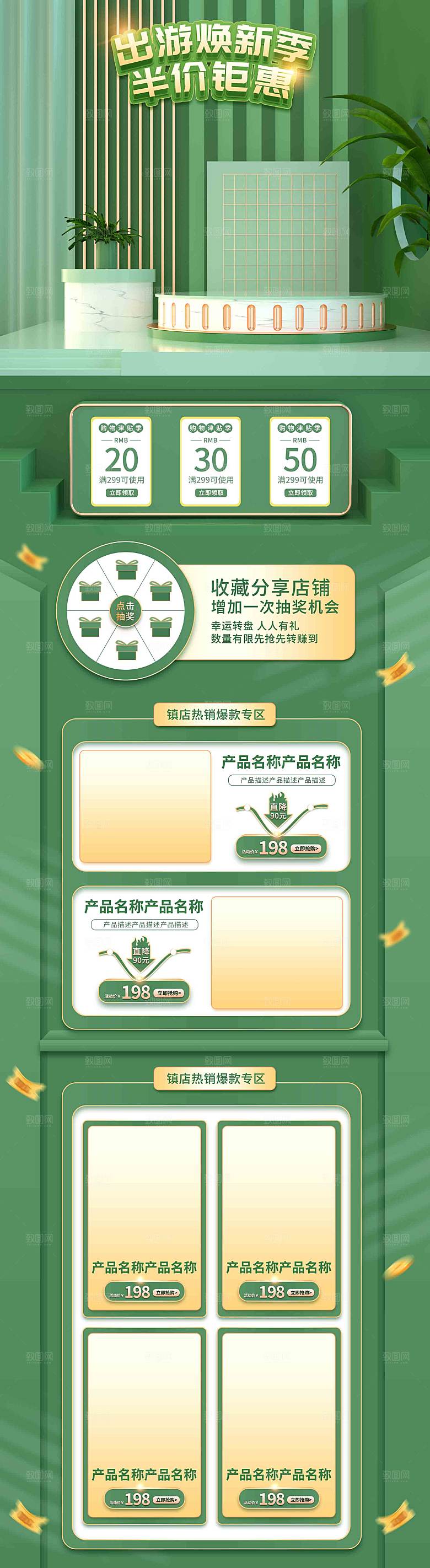 五一劳动节电商首页模板PSD分层设计素材